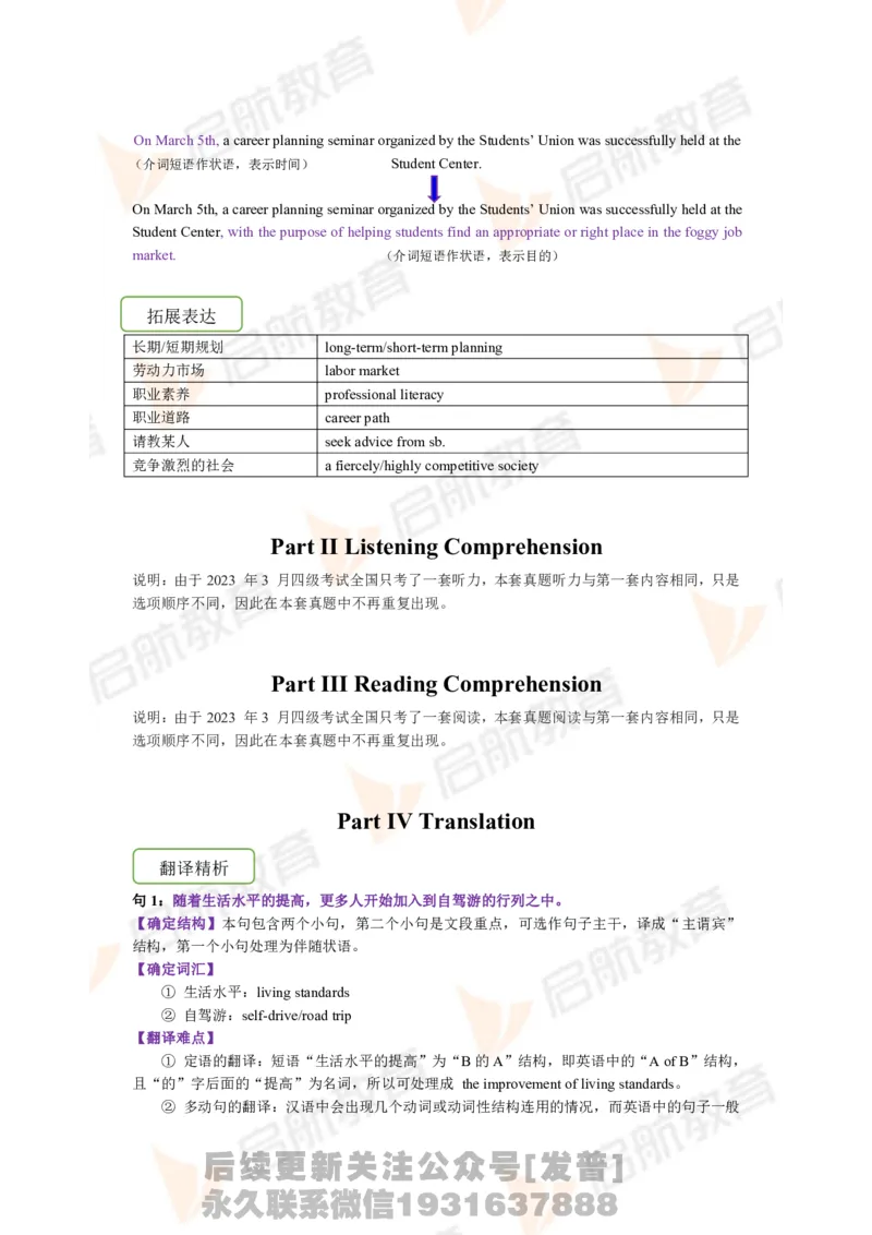 2023.3四级第三套解析_最新更新，视频都在这_2026、6月四级速转存易和谐_1、2025年6月四级_01.2026四级英语田静爱启航_01.电子讲义