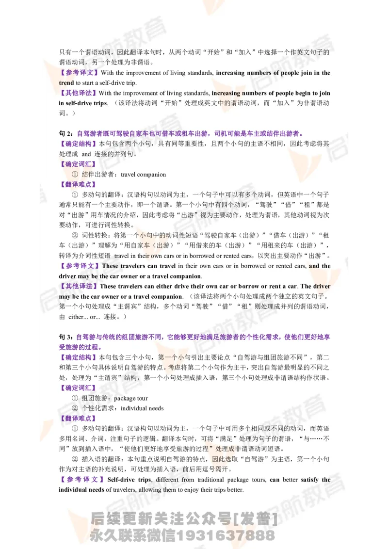 2023.3四级第三套解析_最新更新，视频都在这_2026、6月四级速转存易和谐_1、2025年6月四级_01.2026四级英语田静爱启航_01.电子讲义