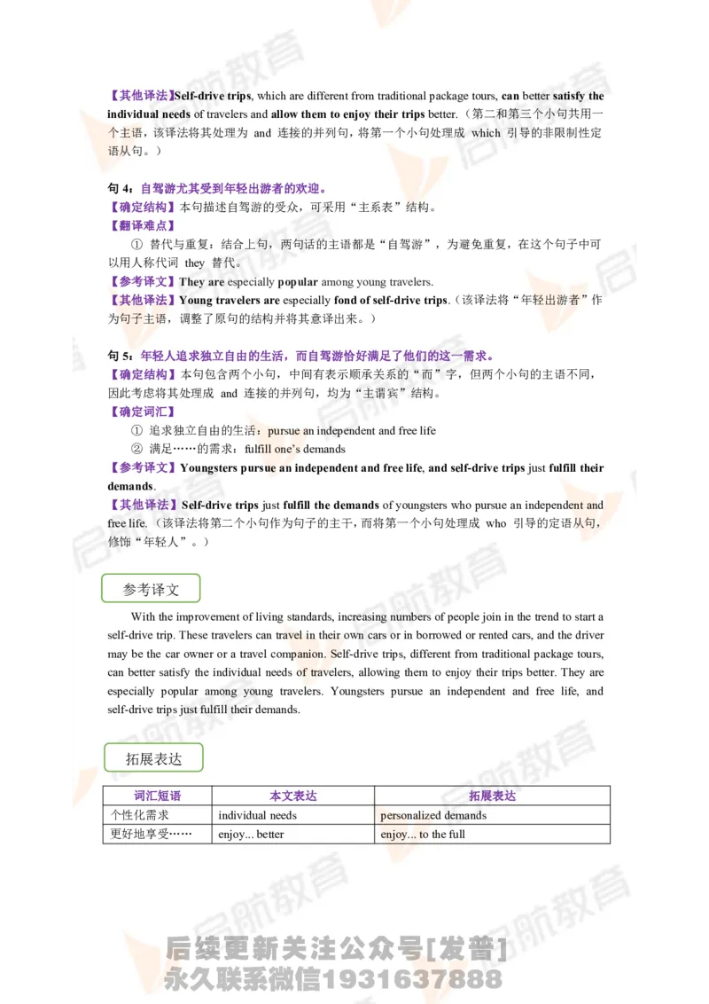 2023.3四级第三套解析_最新更新，视频都在这_2026、6月四级速转存易和谐_1、2025年6月四级_01.2026四级英语田静爱启航_01.电子讲义