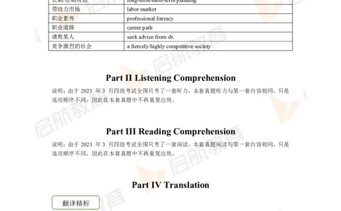 2023.3四级第三套解析_最新更新，视频都在这_2026、6月四级速转存易和谐_1、2025年6月四级_01.2026四级英语田静爱启航_01.电子讲义