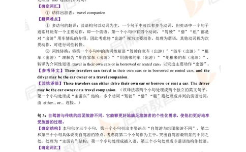 2023.3四级第三套解析_最新更新，视频都在这_2026、6月四级速转存易和谐_1、2025年6月四级_01.2026四级英语田静爱启航_01.电子讲义