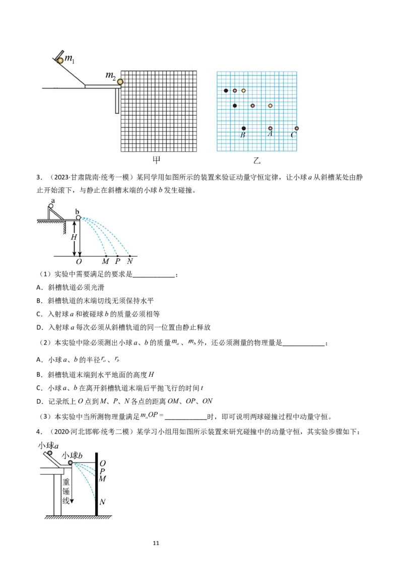 考点30实验六验证动量守恒定律（核心考点精讲+分层精练）-备战2024年高考物理一轮复习考点帮（新高考专用）（原卷版）_04高考物理_新高考复习资料_2024新高考复习资料_一轮复习资料