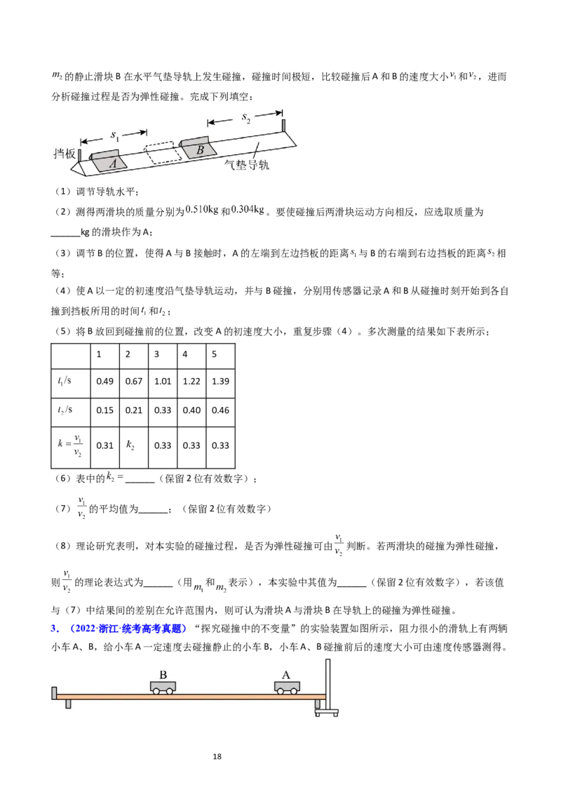 考点30实验六验证动量守恒定律（核心考点精讲+分层精练）-备战2024年高考物理一轮复习考点帮（新高考专用）（原卷版）_04高考物理_新高考复习资料_2024新高考复习资料_一轮复习资料
