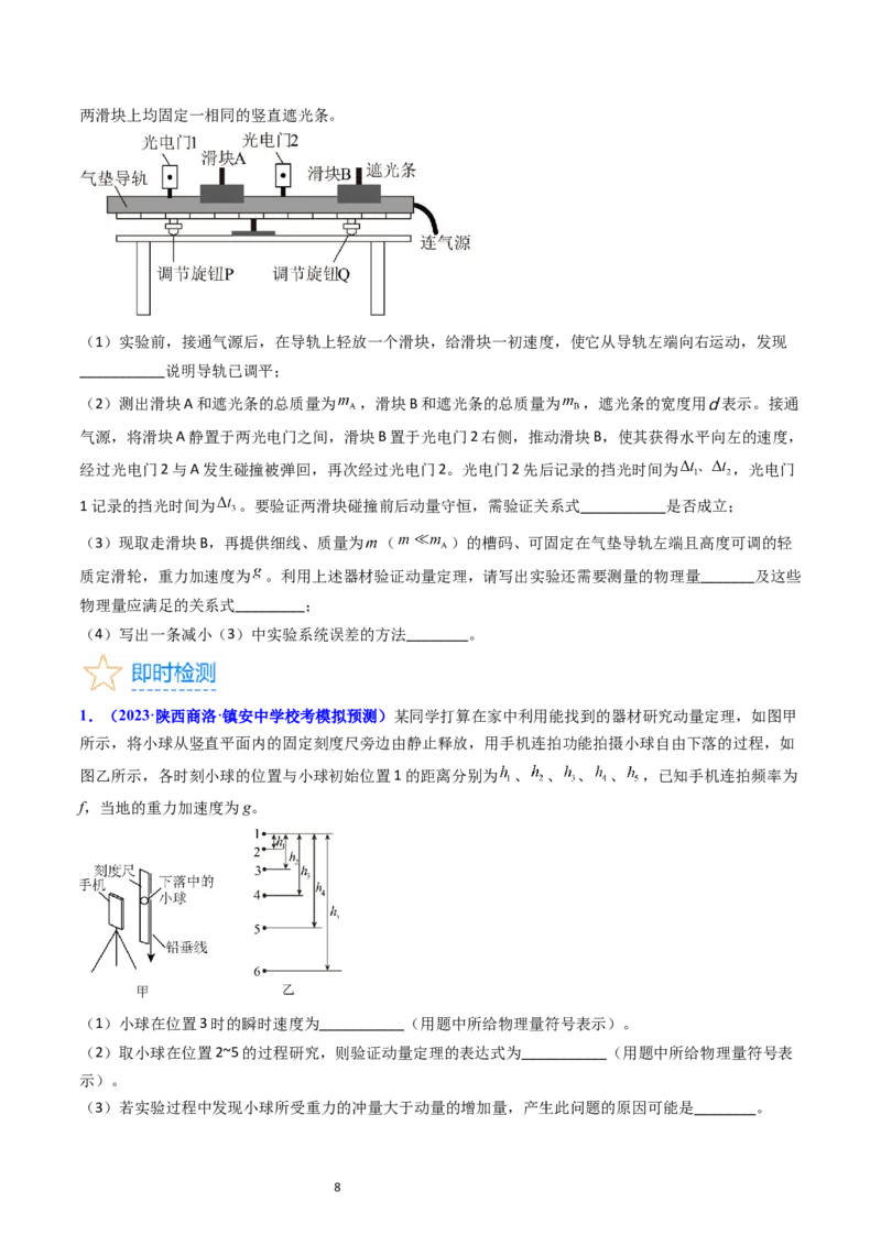考点30实验六验证动量守恒定律（核心考点精讲+分层精练）-备战2024年高考物理一轮复习考点帮（新高考专用）（原卷版）_04高考物理_新高考复习资料_2024新高考复习资料_一轮复习资料