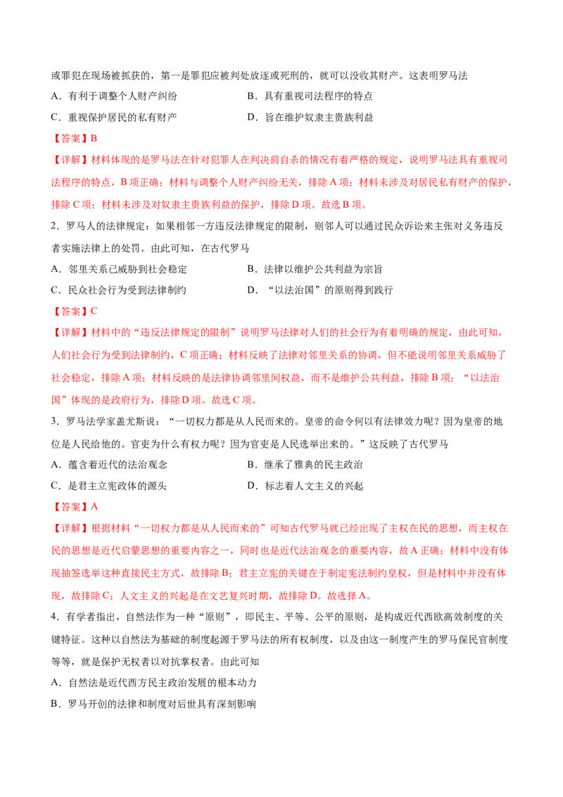 考点06罗马法-备战2022年高考历史学霸纠错_07高考历史_2024年新高考资料_1.2024一轮复习_赠备战2022年高考历史学霸纠错