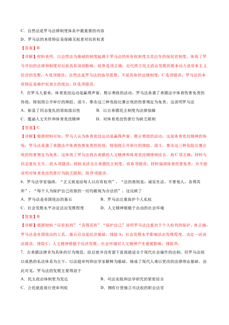 考点06罗马法-备战2022年高考历史学霸纠错_07高考历史_2024年新高考资料_1.2024一轮复习_赠备战2022年高考历史学霸纠错