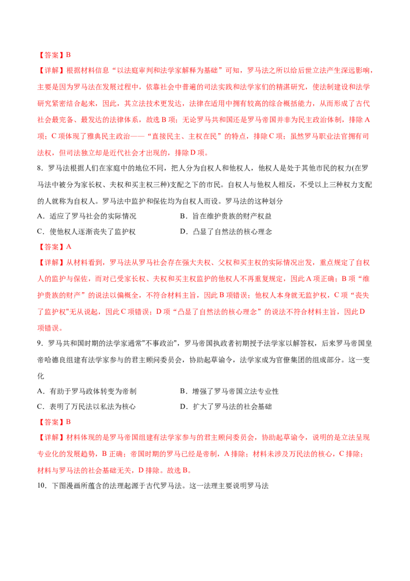 考点06罗马法-备战2022年高考历史学霸纠错_07高考历史_2024年新高考资料_1.2024一轮复习_赠备战2022年高考历史学霸纠错