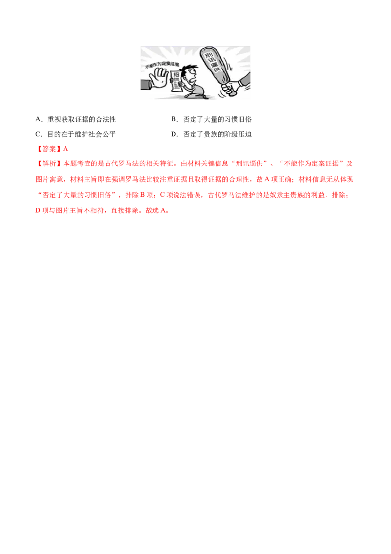 考点06罗马法-备战2022年高考历史学霸纠错_07高考历史_2024年新高考资料_1.2024一轮复习_赠备战2022年高考历史学霸纠错