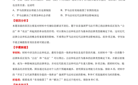 考点06罗马法-备战2022年高考历史学霸纠错_07高考历史_2024年新高考资料_1.2024一轮复习_赠备战2022年高考历史学霸纠错