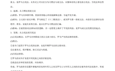 考点06罗马法-备战2022年高考历史学霸纠错_07高考历史_2024年新高考资料_1.2024一轮复习_赠备战2022年高考历史学霸纠错