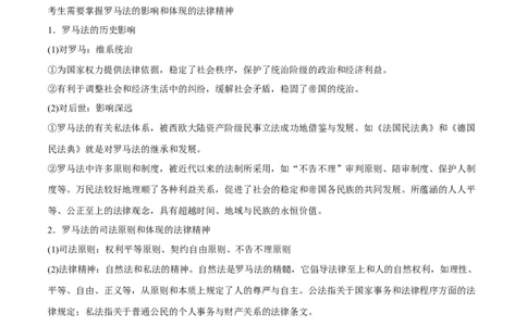 考点06罗马法-备战2022年高考历史学霸纠错_07高考历史_2024年新高考资料_1.2024一轮复习_赠备战2022年高考历史学霸纠错