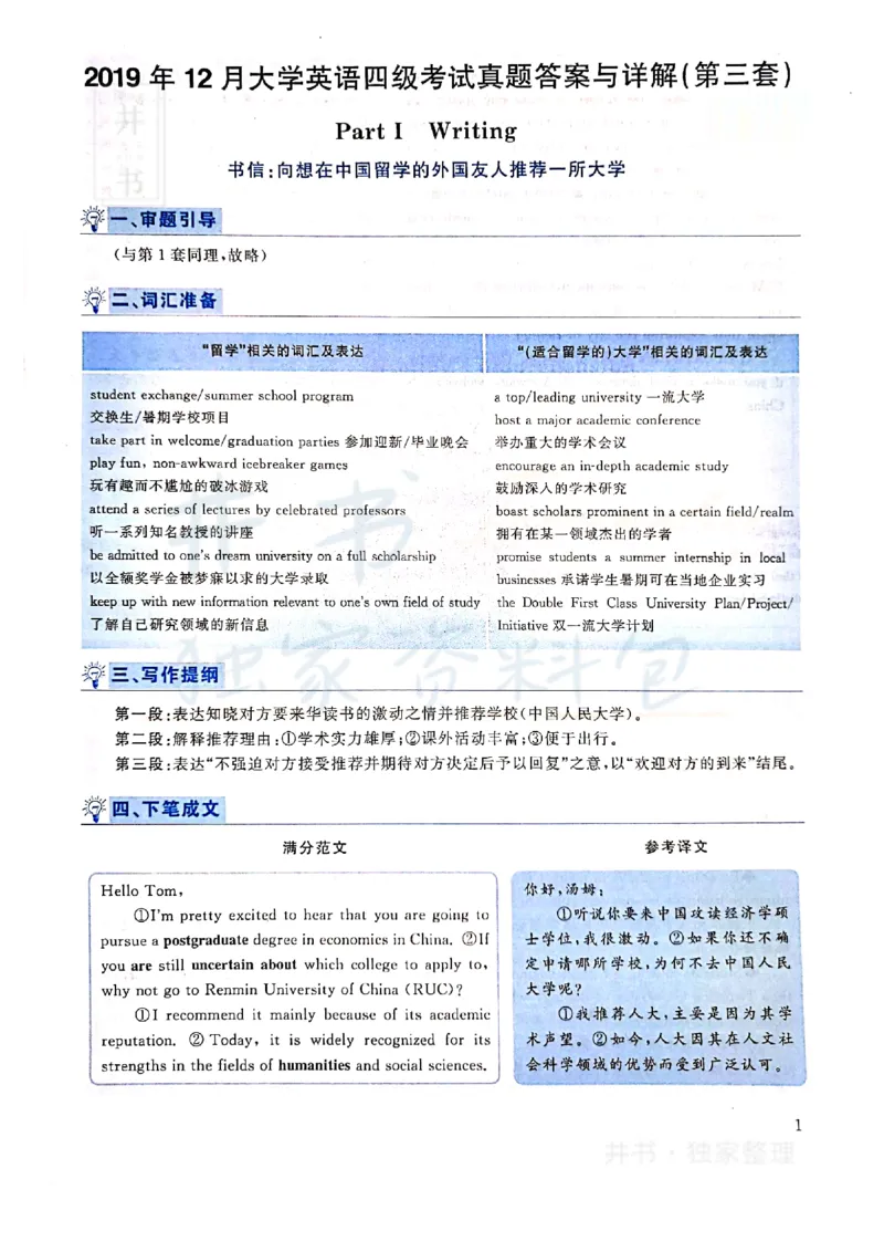 2019年12月大学英语四级考试答案及解析卷3_最新更新，视频都在这_2026、6月四级速转存易和谐_四六级真题+资料包_四级真题_2019年12月CET4