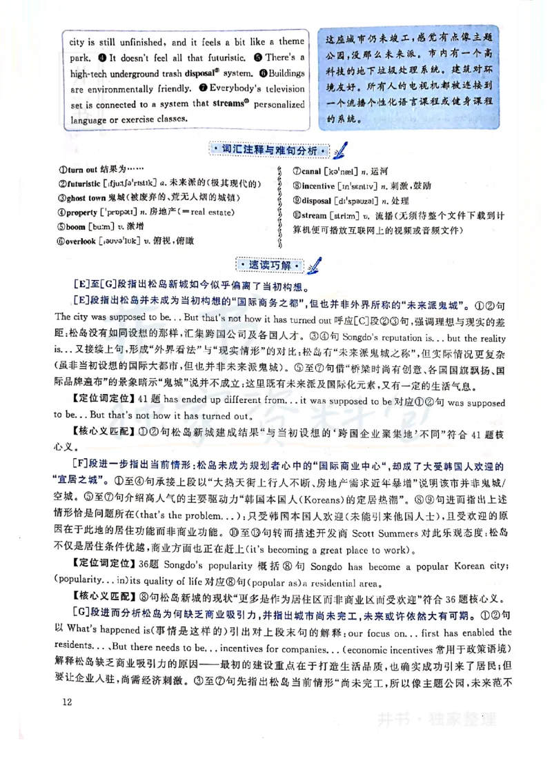 2019年12月大学英语四级考试答案及解析卷3_最新更新，视频都在这_2026、6月四级速转存易和谐_四六级真题+资料包_四级真题_2019年12月CET4