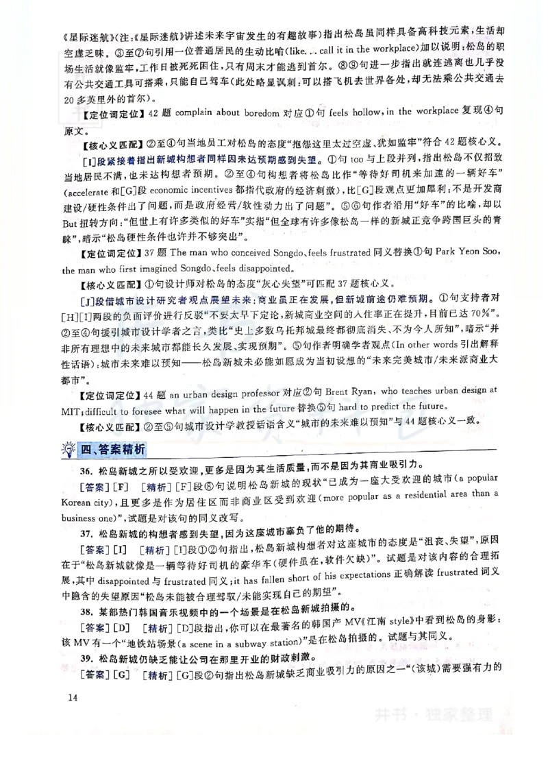 2019年12月大学英语四级考试答案及解析卷3_最新更新，视频都在这_2026、6月四级速转存易和谐_四六级真题+资料包_四级真题_2019年12月CET4