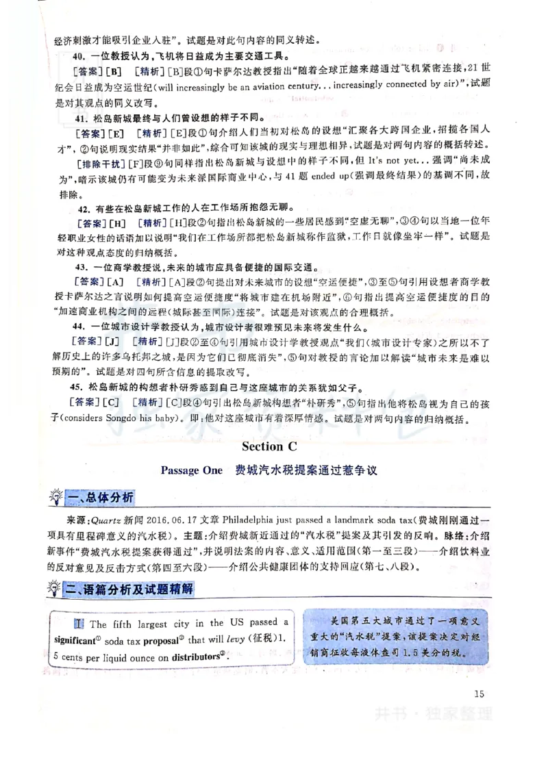 2019年12月大学英语四级考试答案及解析卷3_最新更新，视频都在这_2026、6月四级速转存易和谐_四六级真题+资料包_四级真题_2019年12月CET4