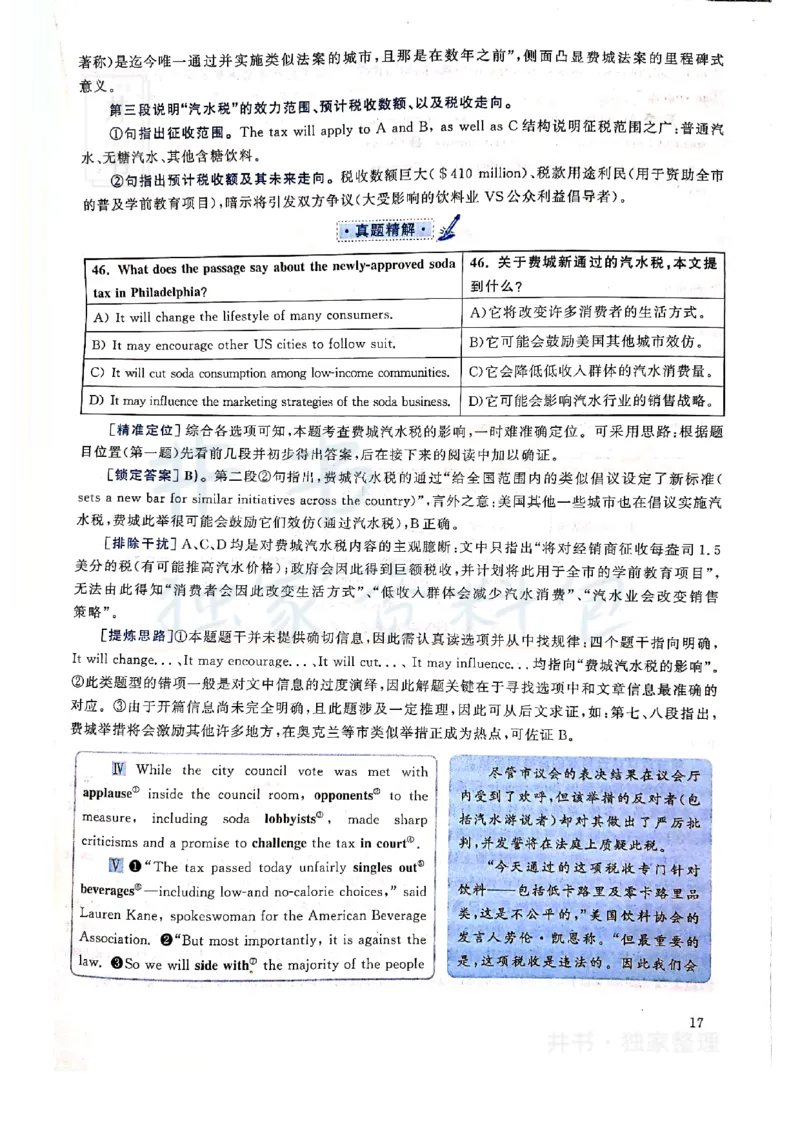 2019年12月大学英语四级考试答案及解析卷3_最新更新，视频都在这_2026、6月四级速转存易和谐_四六级真题+资料包_四级真题_2019年12月CET4