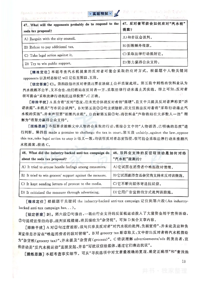 2019年12月大学英语四级考试答案及解析卷3_最新更新，视频都在这_2026、6月四级速转存易和谐_四六级真题+资料包_四级真题_2019年12月CET4
