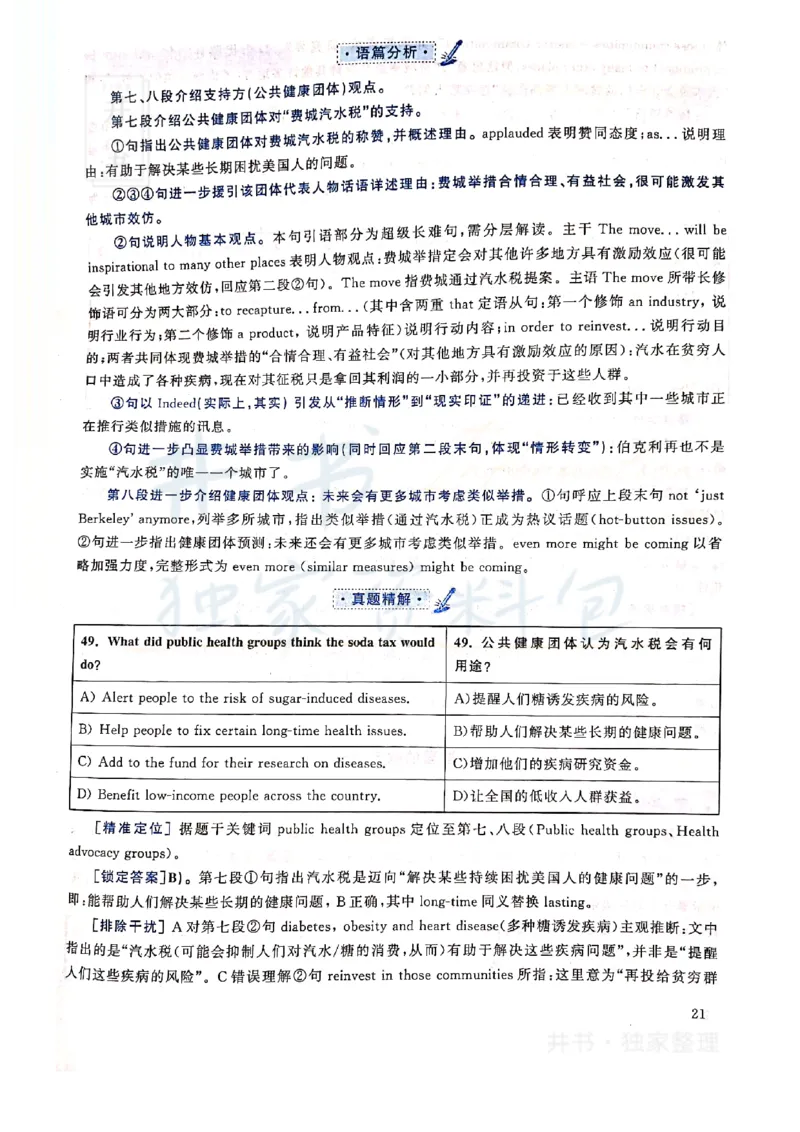 2019年12月大学英语四级考试答案及解析卷3_最新更新，视频都在这_2026、6月四级速转存易和谐_四六级真题+资料包_四级真题_2019年12月CET4