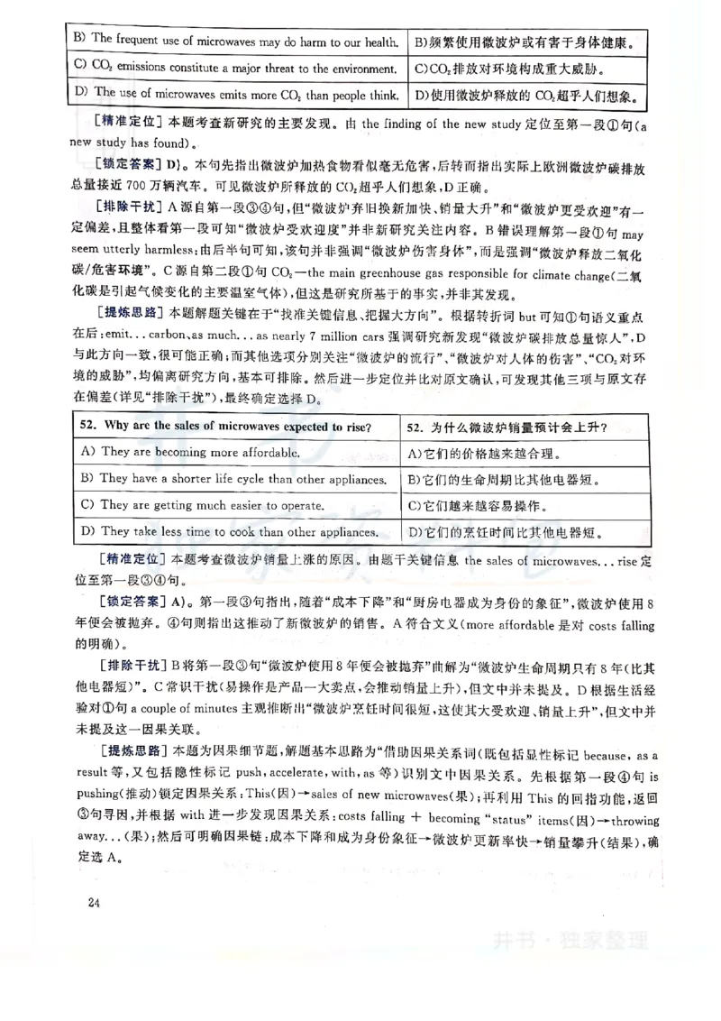 2019年12月大学英语四级考试答案及解析卷3_最新更新，视频都在这_2026、6月四级速转存易和谐_四六级真题+资料包_四级真题_2019年12月CET4