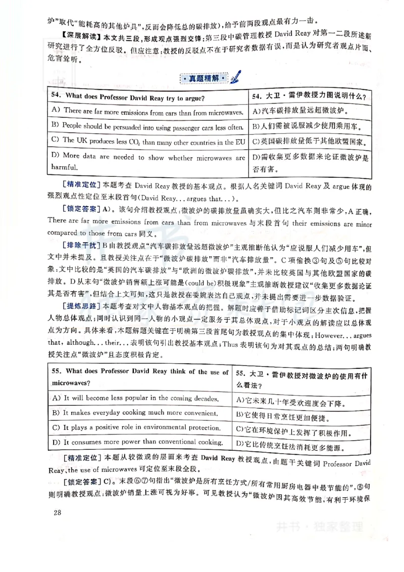 2019年12月大学英语四级考试答案及解析卷3_最新更新，视频都在这_2026、6月四级速转存易和谐_四六级真题+资料包_四级真题_2019年12月CET4