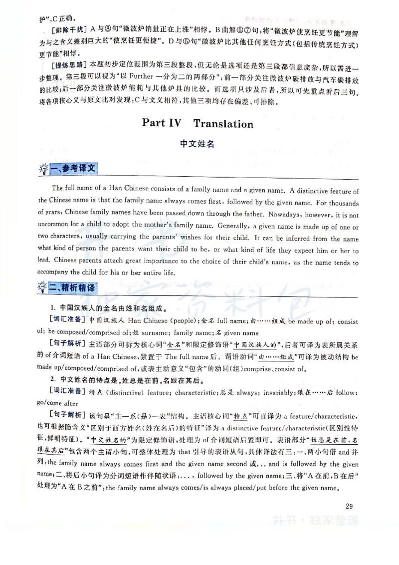 2019年12月大学英语四级考试答案及解析卷3_最新更新，视频都在这_2026、6月四级速转存易和谐_四六级真题+资料包_四级真题_2019年12月CET4