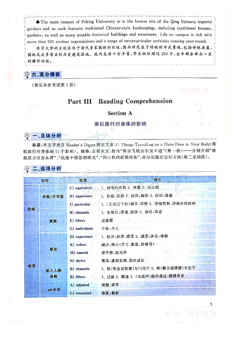 2019年12月大学英语四级考试答案及解析卷3_最新更新，视频都在这_2026、6月四级速转存易和谐_四六级真题+资料包_四级真题_2019年12月CET4