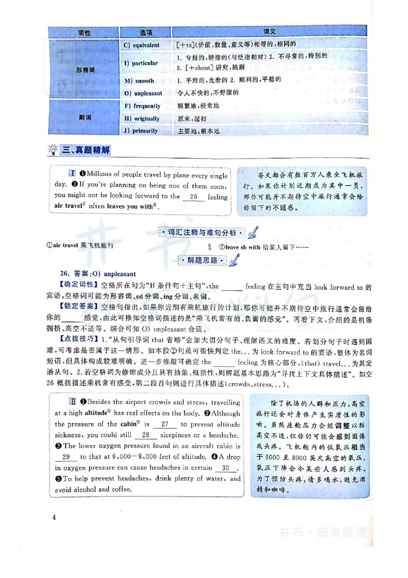 2019年12月大学英语四级考试答案及解析卷3_最新更新，视频都在这_2026、6月四级速转存易和谐_四六级真题+资料包_四级真题_2019年12月CET4
