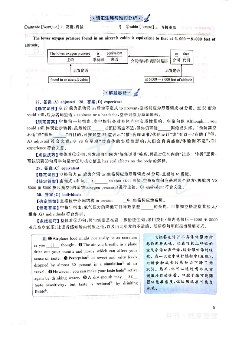 2019年12月大学英语四级考试答案及解析卷3_最新更新，视频都在这_2026、6月四级速转存易和谐_四六级真题+资料包_四级真题_2019年12月CET4