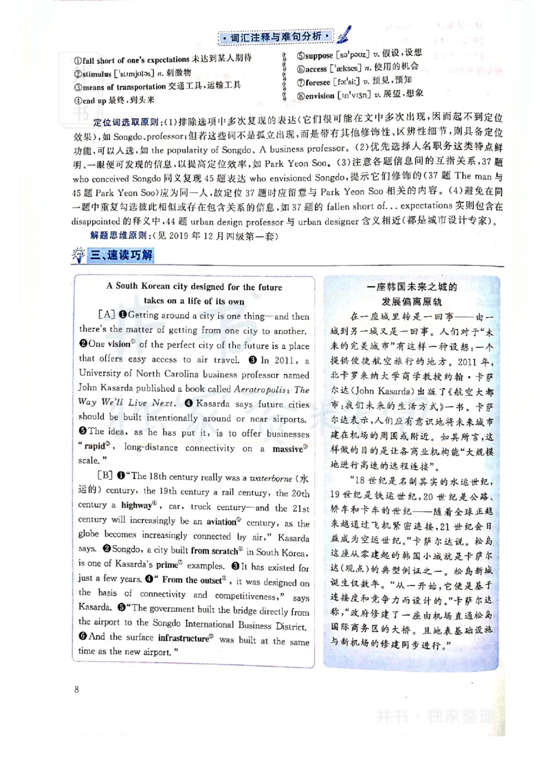 2019年12月大学英语四级考试答案及解析卷3_最新更新，视频都在这_2026、6月四级速转存易和谐_四六级真题+资料包_四级真题_2019年12月CET4