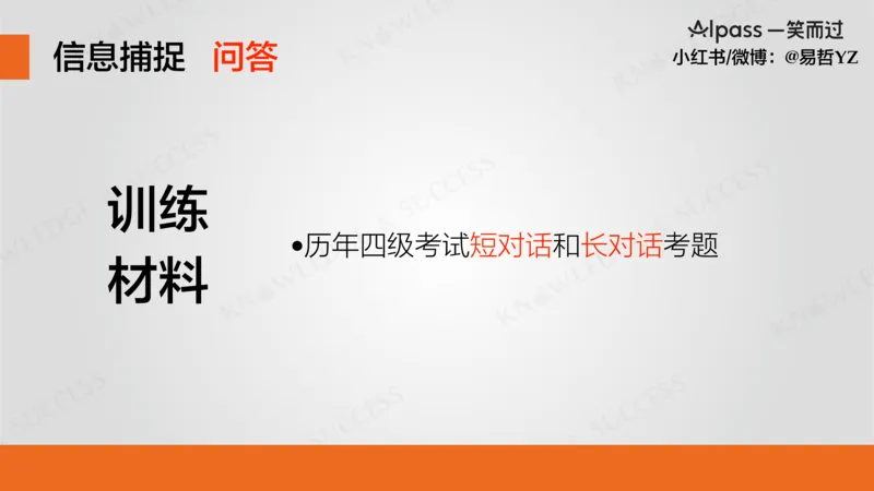 四级听力基础训练2_最新更新，视频都在这_2026、6月四级速转存易和谐_0、2025年12月四级_04.笑过四级全程班周思成_00.讲义_暑假训练营