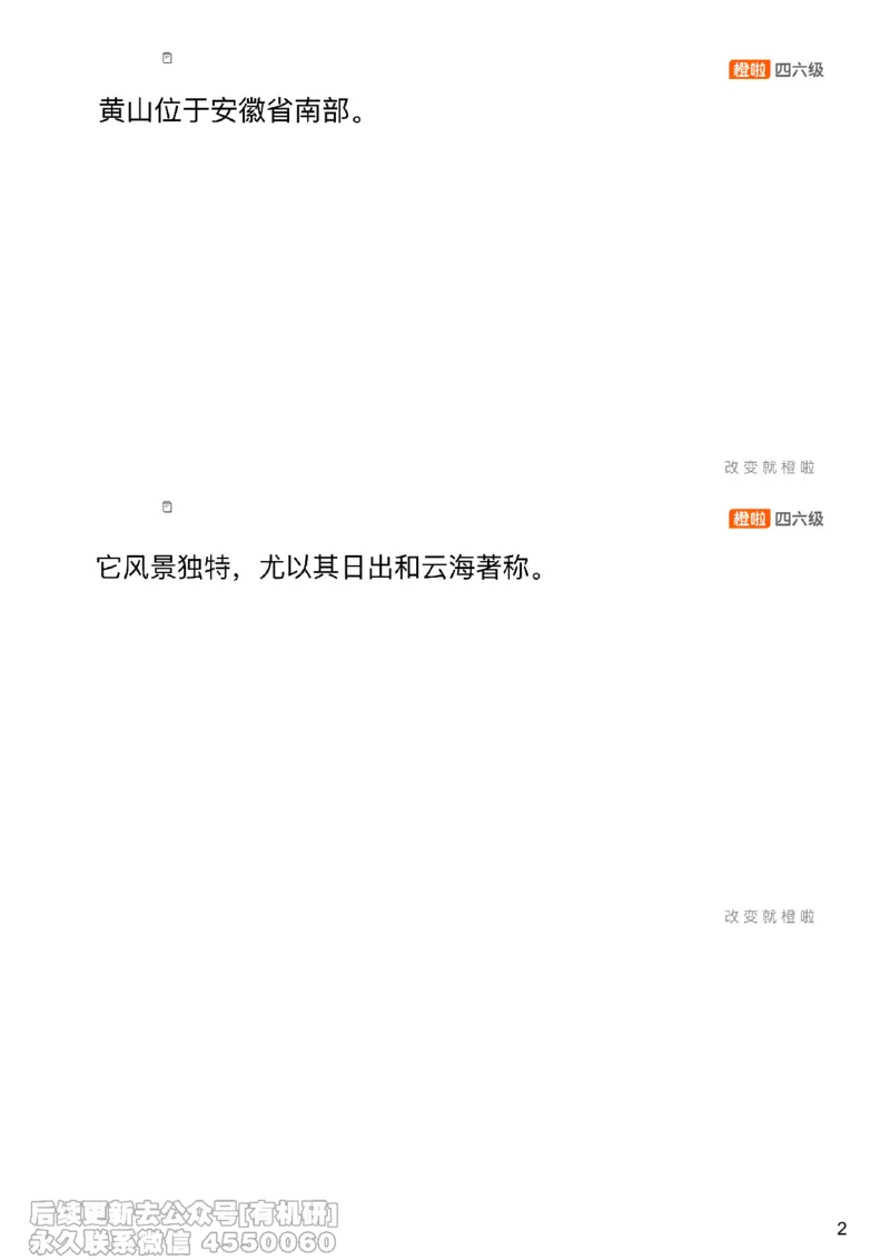 [12.3]--翻译实训：地理风景_最新更新，视频都在这_2026、6月四级速转存易和谐_1、2025年6月四级_10.2026四级英语橙啦_{1}--课程_{12}--翻译带练