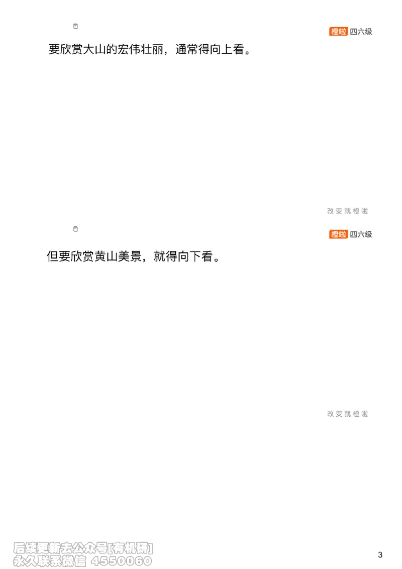 [12.3]--翻译实训：地理风景_最新更新，视频都在这_2026、6月四级速转存易和谐_1、2025年6月四级_10.2026四级英语橙啦_{1}--课程_{12}--翻译带练