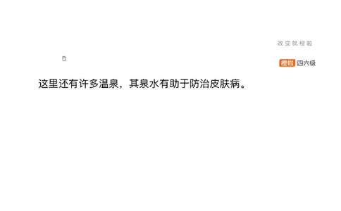 [12.3]--翻译实训：地理风景_最新更新，视频都在这_2026、6月四级速转存易和谐_1、2025年6月四级_10.2026四级英语橙啦_{1}--课程_{12}--翻译带练