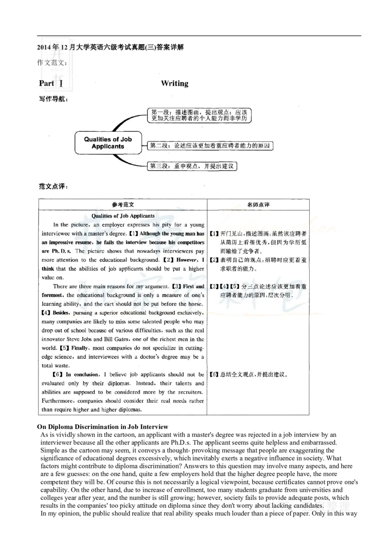 2014年12月大学英语6级答案解析（卷三）_最新更新，视频都在这_2026、6月四级速转存易和谐_四六级真题+资料包_六级真题_2007-2015年六级真题及答案解析_2014年12月英语六级真题