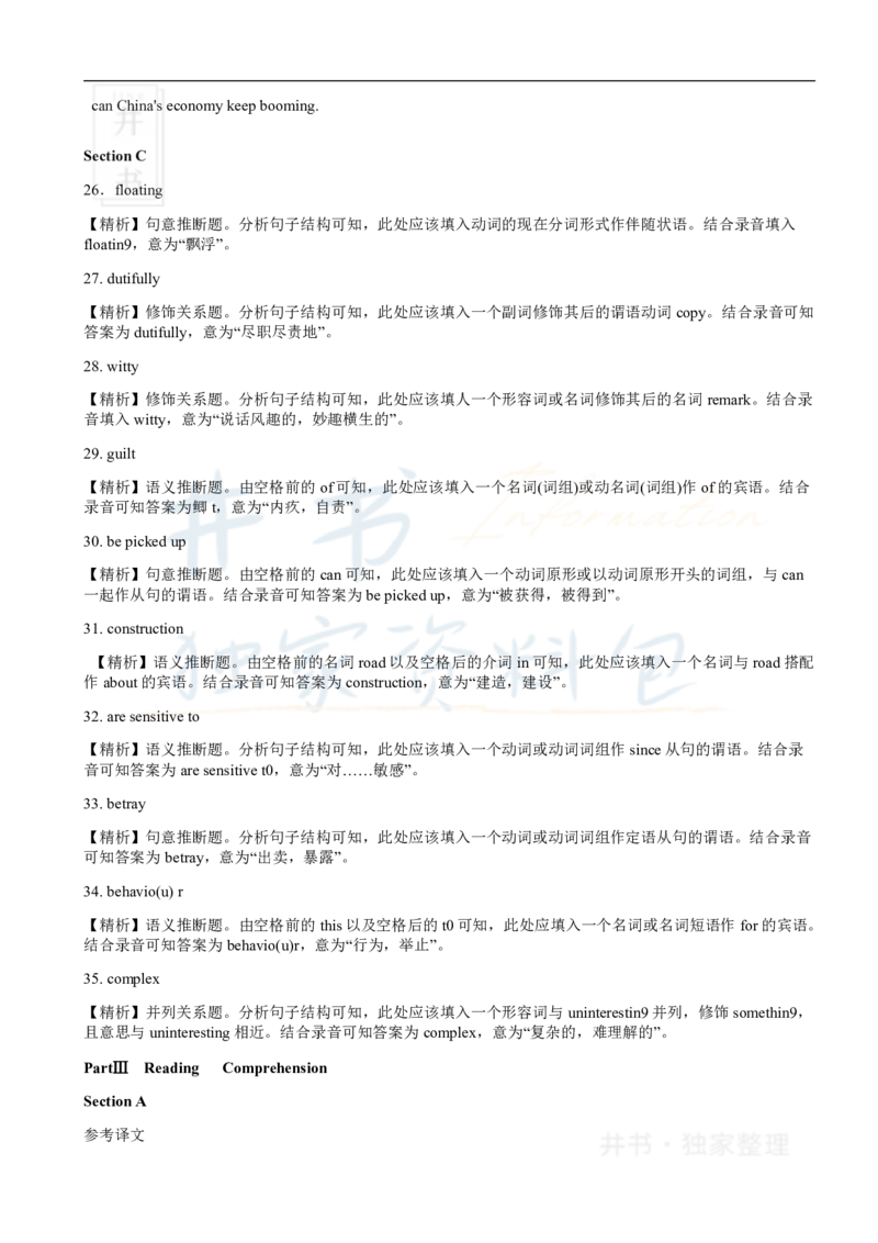 2014年12月大学英语6级答案解析（卷三）_最新更新，视频都在这_2026、6月四级速转存易和谐_四六级真题+资料包_六级真题_2007-2015年六级真题及答案解析_2014年12月英语六级真题
