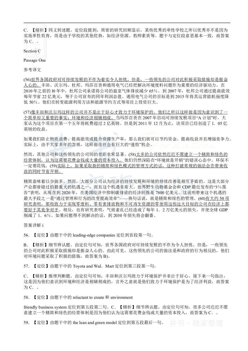 2014年12月大学英语6级答案解析（卷三）_最新更新，视频都在这_2026、6月四级速转存易和谐_四六级真题+资料包_六级真题_2007-2015年六级真题及答案解析_2014年12月英语六级真题