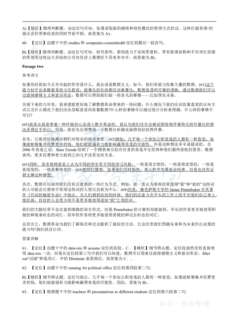 2014年12月大学英语6级答案解析（卷三）_最新更新，视频都在这_2026、6月四级速转存易和谐_四六级真题+资料包_六级真题_2007-2015年六级真题及答案解析_2014年12月英语六级真题