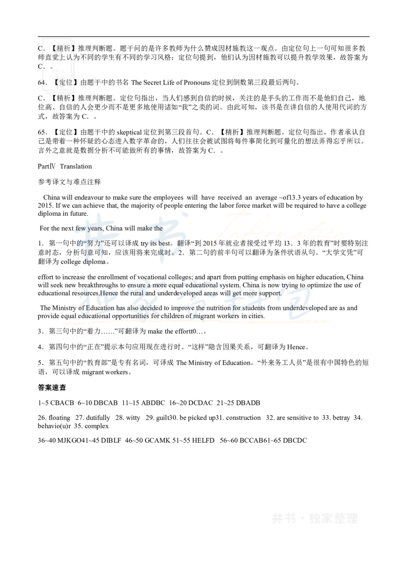2014年12月大学英语6级答案解析（卷三）_最新更新，视频都在这_2026、6月四级速转存易和谐_四六级真题+资料包_六级真题_2007-2015年六级真题及答案解析_2014年12月英语六级真题