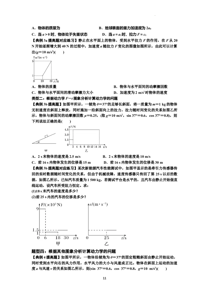 知识点13：单个物体模型的动力学问题（提高原卷版）_04高考物理_新高考复习资料_2024新高考复习资料_一轮复习资料_提高版2024届高考物理一轮复习讲义及对应练习