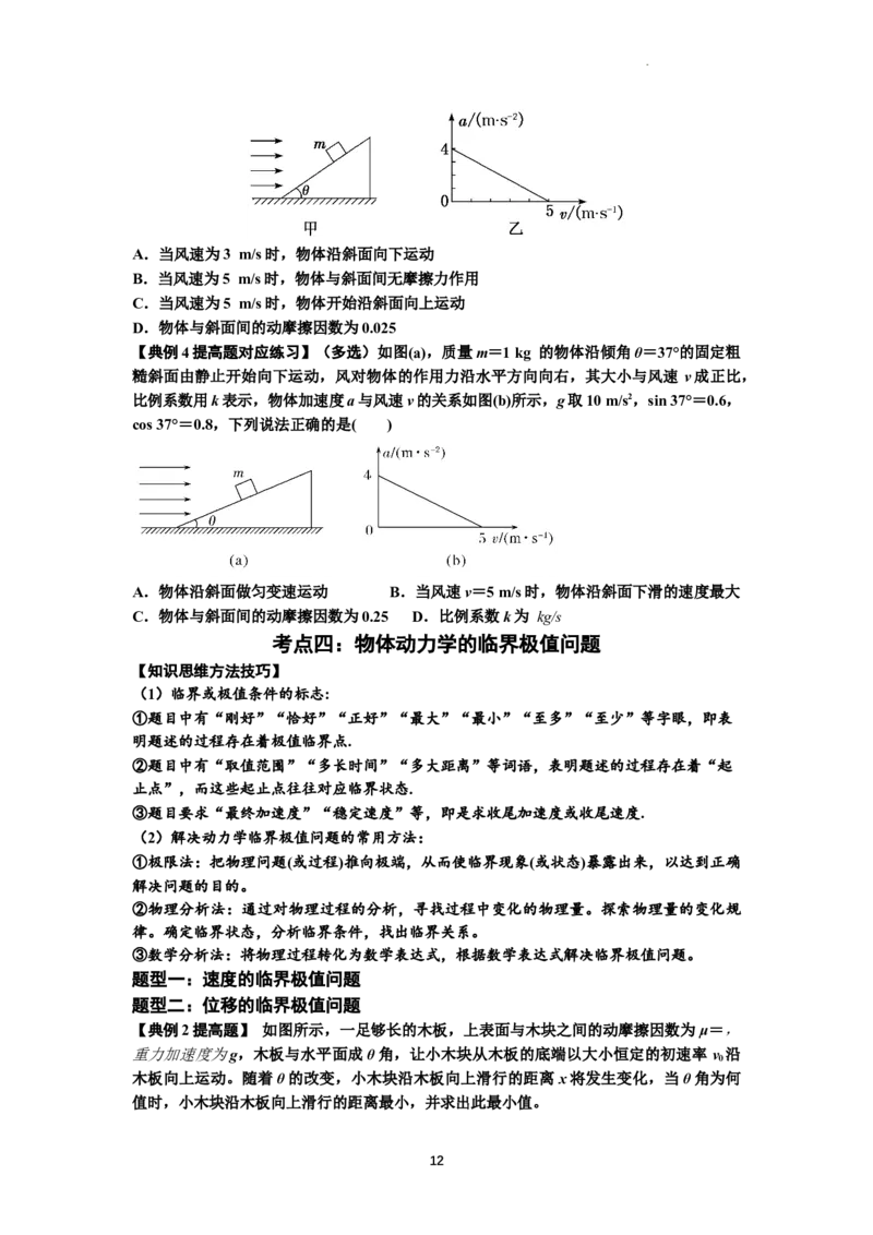 知识点13：单个物体模型的动力学问题（提高原卷版）_04高考物理_新高考复习资料_2024新高考复习资料_一轮复习资料_提高版2024届高考物理一轮复习讲义及对应练习