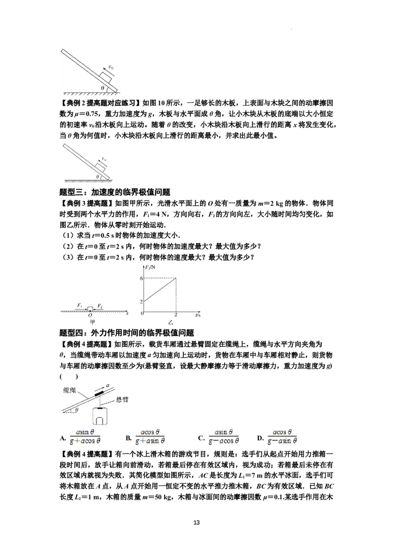 知识点13：单个物体模型的动力学问题（提高原卷版）_04高考物理_新高考复习资料_2024新高考复习资料_一轮复习资料_提高版2024届高考物理一轮复习讲义及对应练习