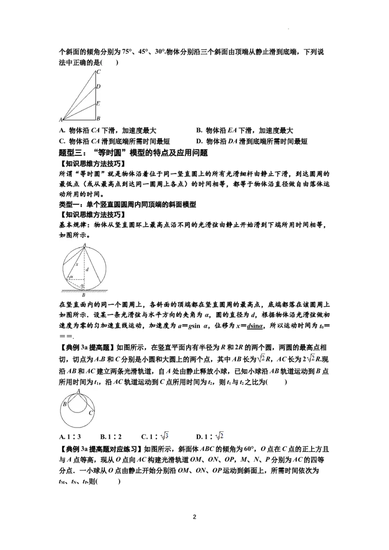 知识点13：单个物体模型的动力学问题（提高原卷版）_04高考物理_新高考复习资料_2024新高考复习资料_一轮复习资料_提高版2024届高考物理一轮复习讲义及对应练习