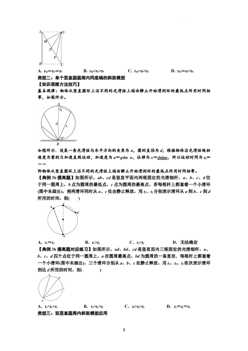 知识点13：单个物体模型的动力学问题（提高原卷版）_04高考物理_新高考复习资料_2024新高考复习资料_一轮复习资料_提高版2024届高考物理一轮复习讲义及对应练习