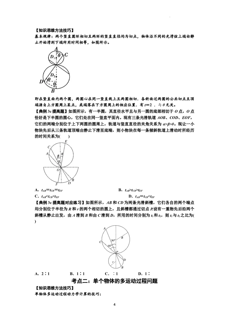 知识点13：单个物体模型的动力学问题（提高原卷版）_04高考物理_新高考复习资料_2024新高考复习资料_一轮复习资料_提高版2024届高考物理一轮复习讲义及对应练习