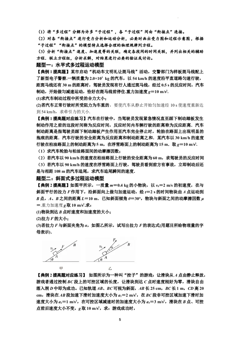 知识点13：单个物体模型的动力学问题（提高原卷版）_04高考物理_新高考复习资料_2024新高考复习资料_一轮复习资料_提高版2024届高考物理一轮复习讲义及对应练习