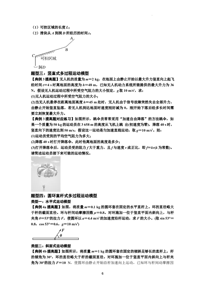 知识点13：单个物体模型的动力学问题（提高原卷版）_04高考物理_新高考复习资料_2024新高考复习资料_一轮复习资料_提高版2024届高考物理一轮复习讲义及对应练习