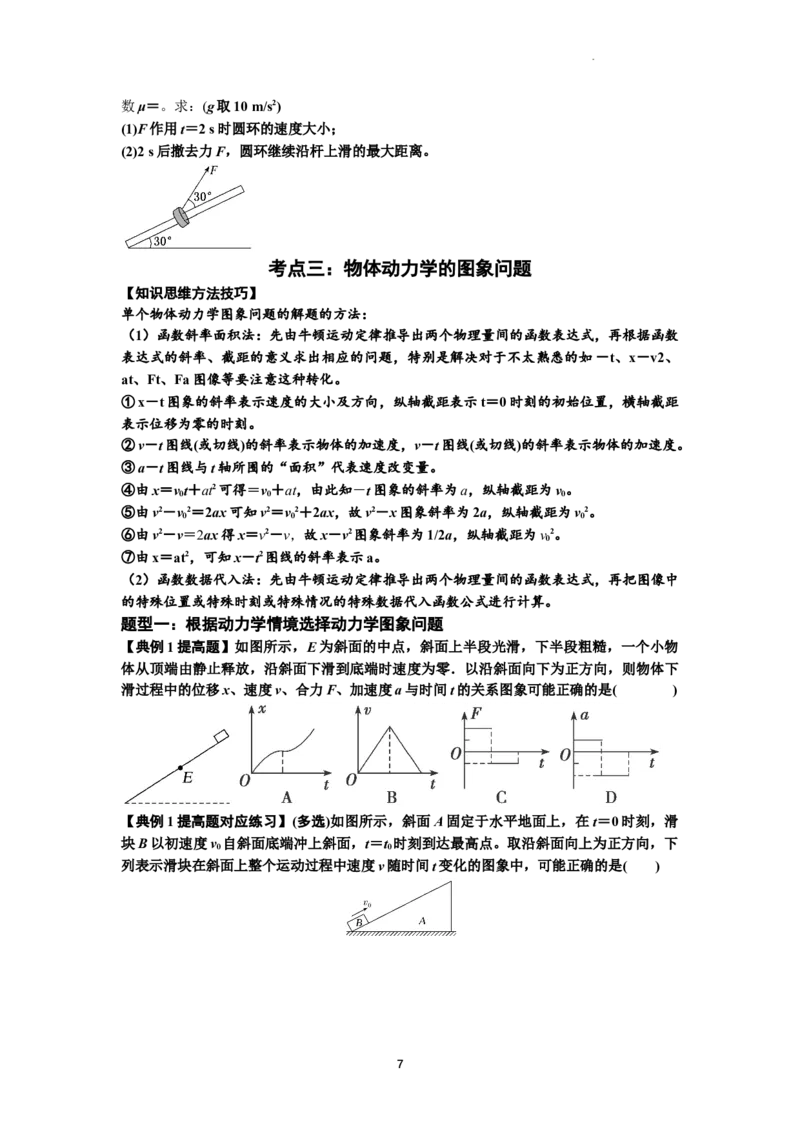 知识点13：单个物体模型的动力学问题（提高原卷版）_04高考物理_新高考复习资料_2024新高考复习资料_一轮复习资料_提高版2024届高考物理一轮复习讲义及对应练习