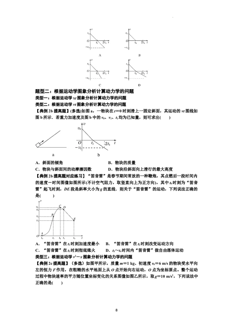 知识点13：单个物体模型的动力学问题（提高原卷版）_04高考物理_新高考复习资料_2024新高考复习资料_一轮复习资料_提高版2024届高考物理一轮复习讲义及对应练习