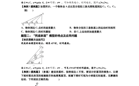 知识点13：单个物体模型的动力学问题（提高原卷版）_04高考物理_新高考复习资料_2024新高考复习资料_一轮复习资料_提高版2024届高考物理一轮复习讲义及对应练习