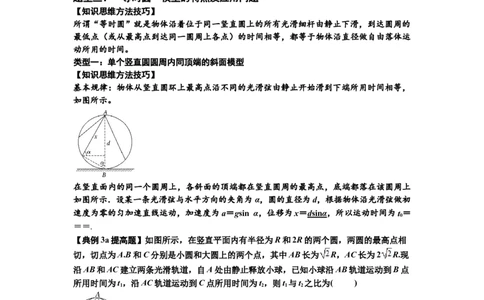 知识点13：单个物体模型的动力学问题（提高原卷版）_04高考物理_新高考复习资料_2024新高考复习资料_一轮复习资料_提高版2024届高考物理一轮复习讲义及对应练习